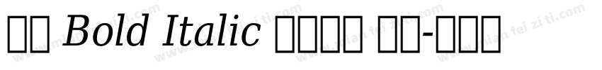 宋体 Bold Italic 语言中文 英文字体转换